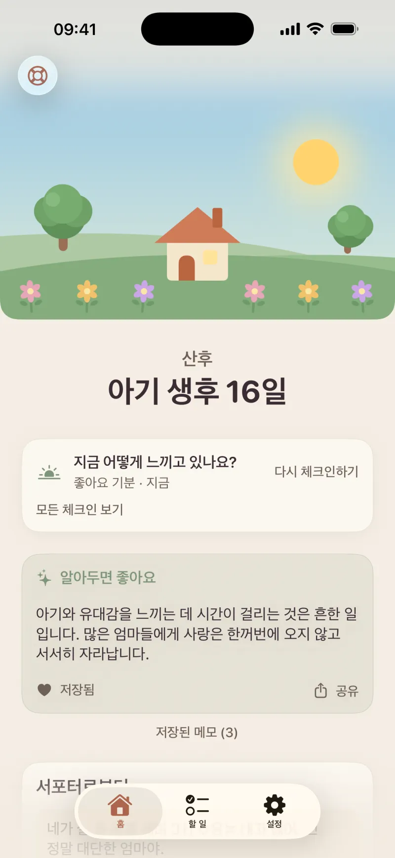 Postpartum Hero 앱 스크린샷